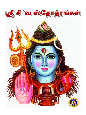 cover image of Sri Shiva Stotrangal